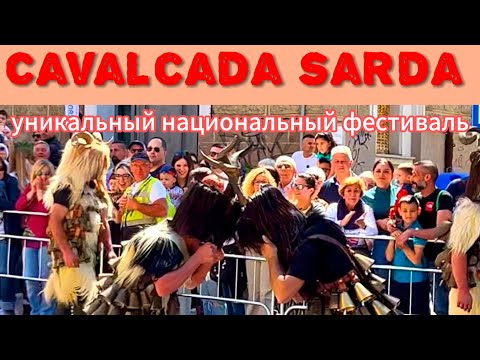 Уникальный фестиваль «Сардинская