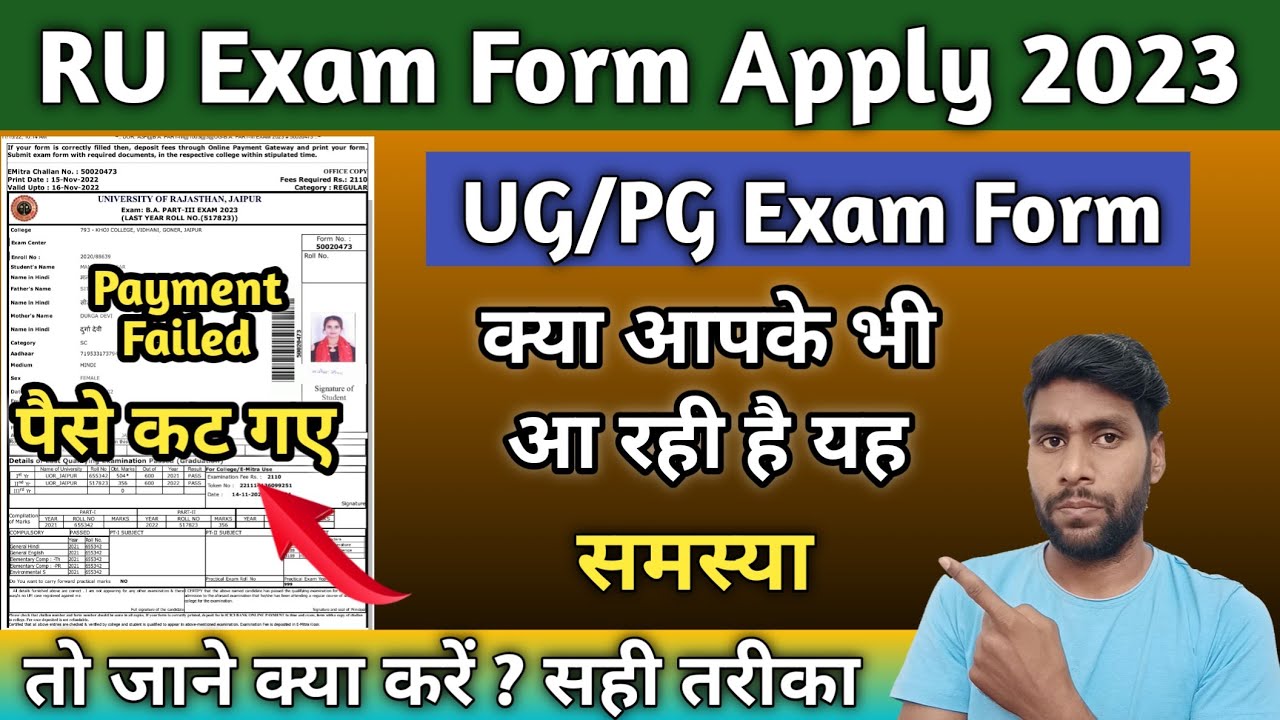 RU Exam Form Payment failed problem || Rajasthan University Exam Form ...