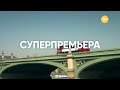 Жена олигарха с 11 октября в 19:00 на СТС!