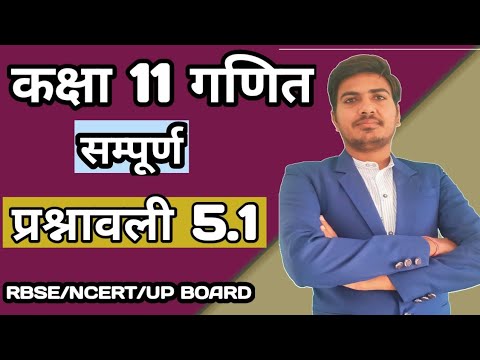 Class 11th maths