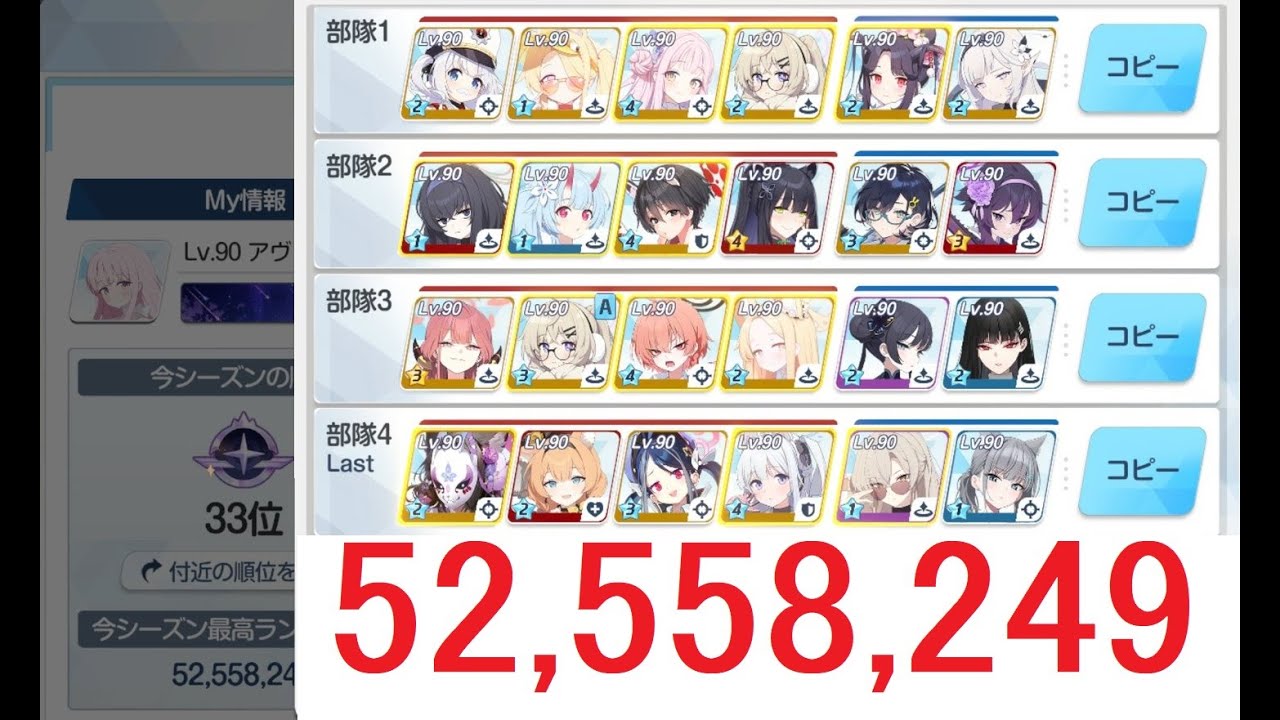 【ブルアカ】 総力戦 ホド 市街地戦 LUNATIC　4凸 52,558,249　　【ブルーアーカイブ】