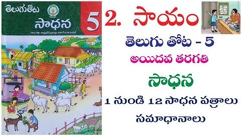 Sayam సాయం 5th class lelugu sadhana