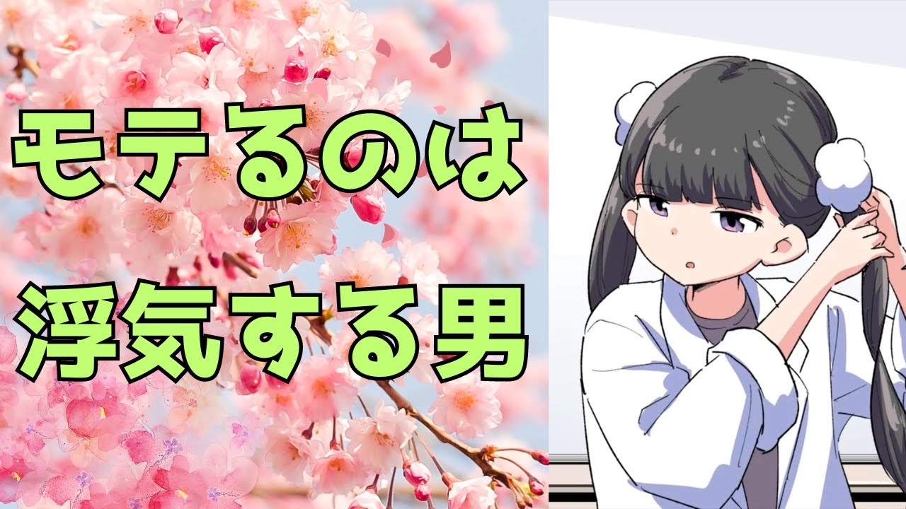 不道徳な恋愛理論