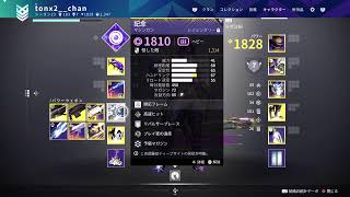 [Destiny2] 連休だと😘