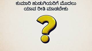 ಕನ್ನಡ ಪ್ರಶ್ನೋತ್ತರಗಳು | Test Your Love & Relationship Knowledge | Series 39