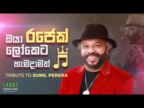 Tribute To Sunil Perera