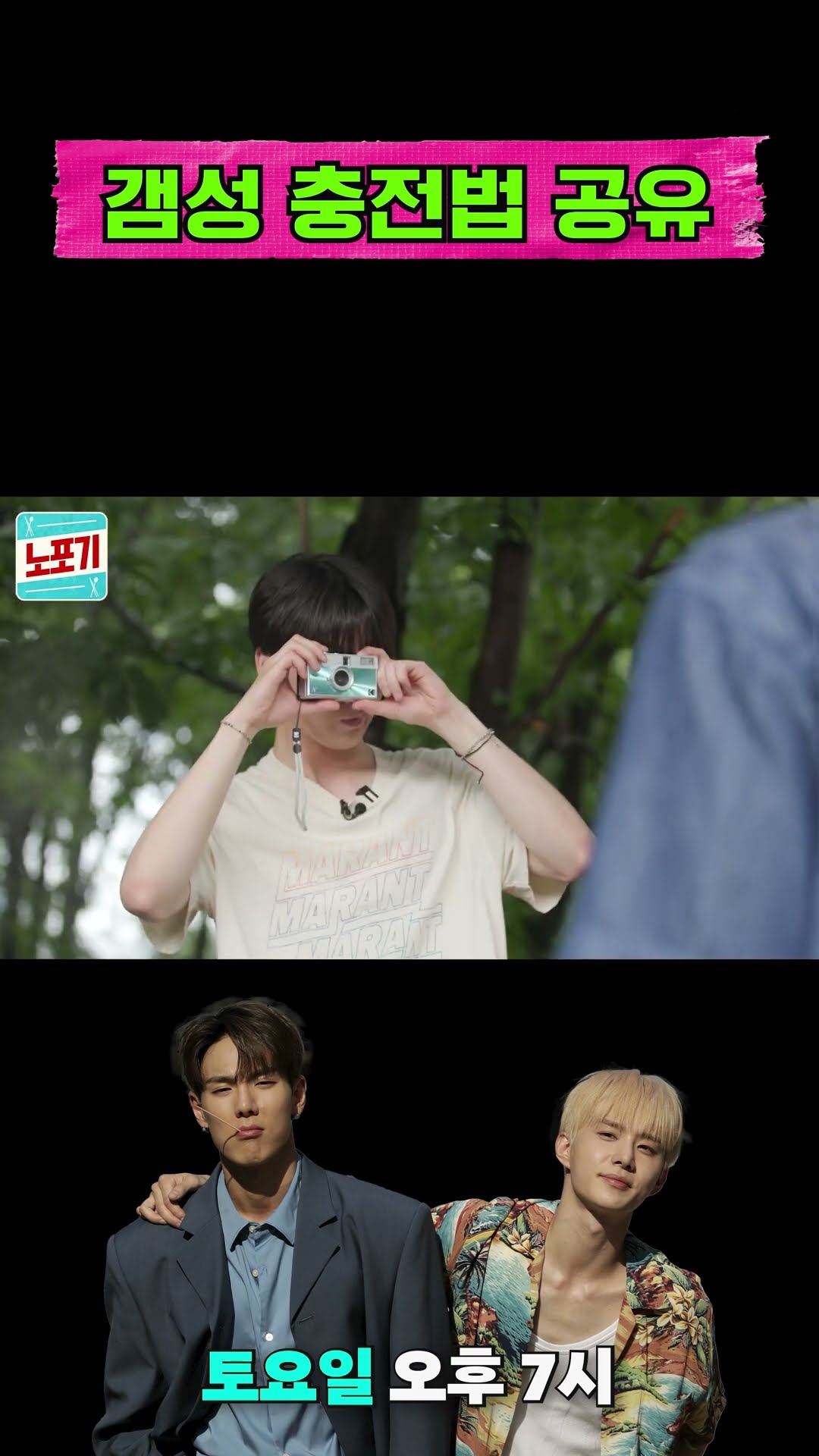 갬성 충전법 공유  | #NOPOGY #shorts