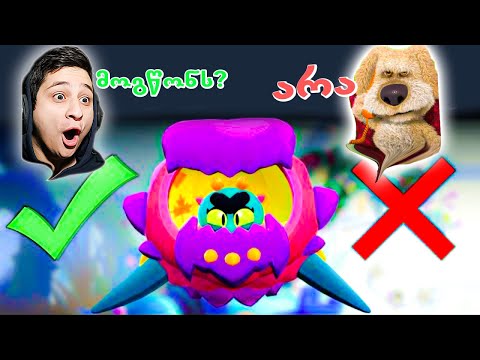 EVE ბენს არ მოწონს ben Brawl Stars Ubralod Noobi