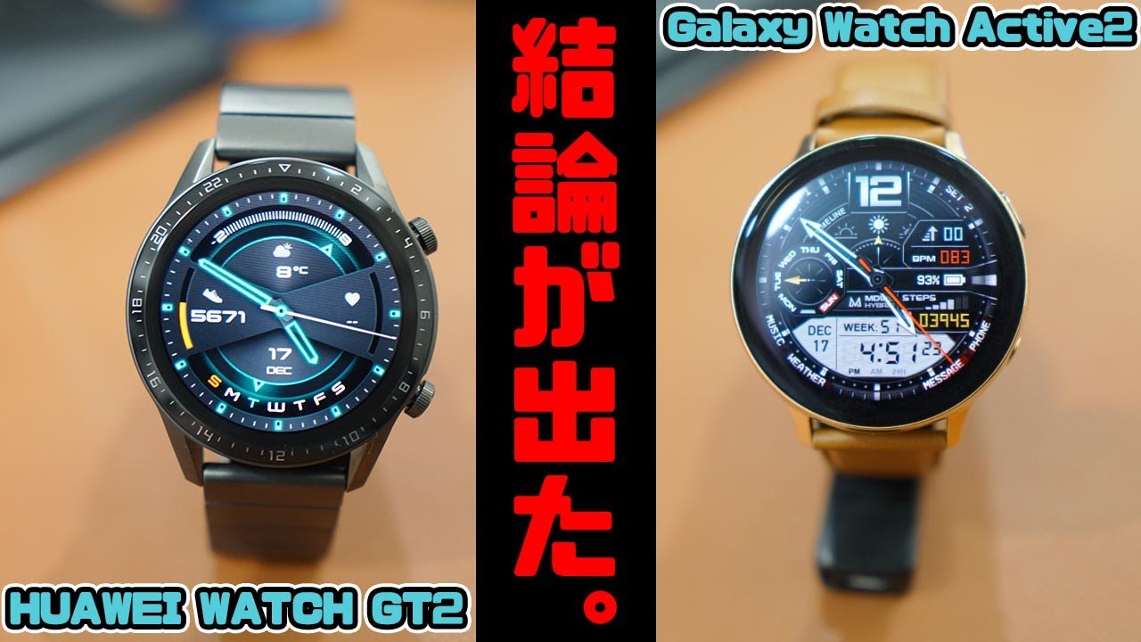 Huawei Watch GT2】値下げでコスパ最強になったファーウェイのスマート