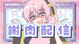 【巡音ルカ】VIRTUAL ELECTRO「謝肉配信」【オリジナル曲】