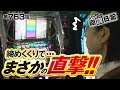 【2017年ラスト実戦】シーサ。の回胴日記_第７６３話 [by ARROWS-SCREEN] 【パチスロ】【化物語】