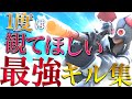 【フォートナイト】一度は観てほしい最強キル集!