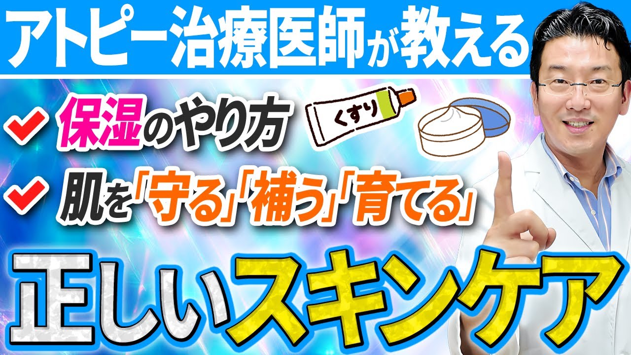 【医師が解説】アトピー肌の保湿、実は逆効果？「pHグラデーション」で根本から見直す正しいスキンケア