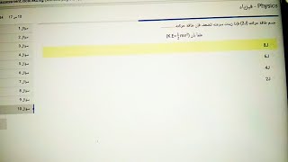 تسريب امتحان الفيزياء للصف الأول الثانوي 2020