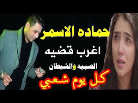 اغنية أغرب قضية كامله