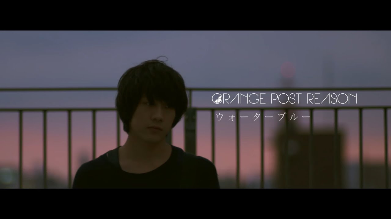 Orange Post Reason ウォーターブルー Official Music Video Youtube