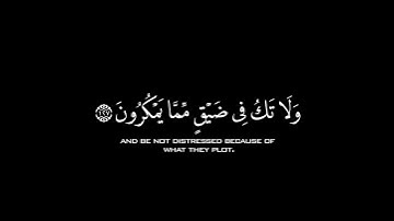 واصبر وما صبرك إلا بالله |كروما قرآن سورة النحل -  القارئ طارق محمد