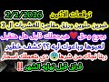 برج الثور توقعات يوم الأثنين 2 فبراير 3 ايام تحمل لك تطورات مذهله فرحه بأرض بيتك ومال من غير تعب 