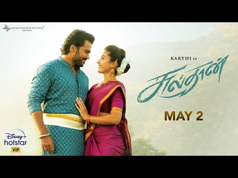 Disney+ Hotstar VIP Sulthan Teaser | Karthi, Rashmika | Vivek - Mervin | Bakkiyaraj Kannan | 2 May