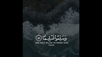 تلاوة هادئة وقصيرة  || القارئ : ناصر القطامي  || سورة : الأحزاب  🌷💚🌷