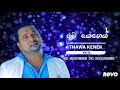 Thawa Kenek (තව කෙනෙක්) - Noel Raj ft. Radeesh Vandebona (Official Audio)