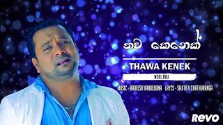 Thawa Kenek (තව කෙනෙක්) - Noel Raj ft. Radeesh Vandebona (Official Audio)