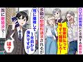 【漫画】DVの被害者だと主張する義家族に多額の慰謝料請求されるが既に離婚し海外に転勤しているため事実を伝えると...【恋愛マンガ動画】