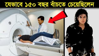 মাইকেল জ্যাকসেনের জীবনের করুণ ইতিহাস। Michael Jackson Life Story In Bangla