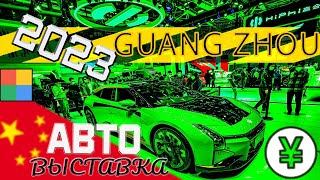 2023 Выставка автомобилей в Китае Гуанчжоу 🚘 ДЕТАЛЬНЫЙ ОБЗОРУ