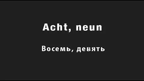 Rammstein - Sonne (русский перевод)