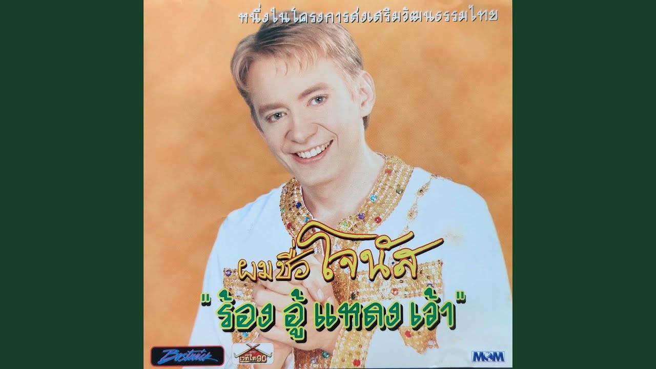 ลำเลาะทุ่ง