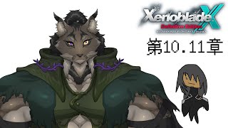 【ゼノブレイドクロスDE-6】生き残る手段の是非を問うヤマネコ初見冒険譚【闇の戦士兼シナリオライター系ケモノVtuber】