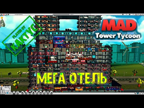 Mad Tower Tycoon - Мага отель