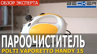 ПАРООЧИСТИТЕЛЬ POLTI VAPORETTO HANDY 15(Лучшие обзоры и советы от мировых экспертов по выбору техники и ее использованию для дома, офиса и для промы..., 2016-03-18T10:57:21.000Z)