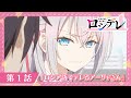 TVアニメ「時々ボソッとロシア語でデレる隣のアーリャさん」第1話Web予告