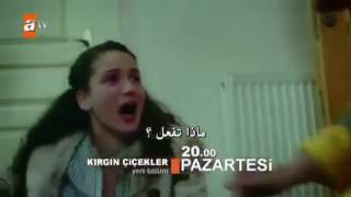 مسلسل الأزهار الحزينة إعلان الحلقة 30 مترجمة للعربية. مسلسل الأزهار الحزينة إعلان الحلقة 30 مترجمة للعربية.