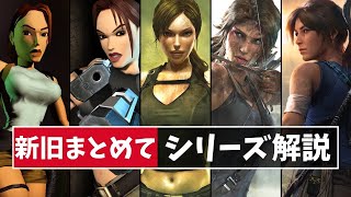トゥームレイダー パソコン版まとめて トゥームレイダー」シリーズ解説/レビュー！名作から傑作まで
