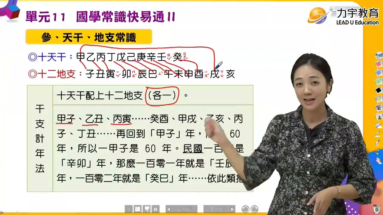 《知識快易通》國中國文總複習-國學天地 天干地支 ft. 林伶老師
