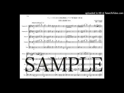 レスピーギ「リュートのための古風な舞曲とアリア第1組曲〜第1曲」金管五重奏版New（編曲：中島雅彦）