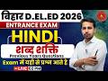 Bihar Deled Hindi Class 2025 | Deled hindi |  Hindi Grammar | Bihar Deled Hindi by Krishna Sir
