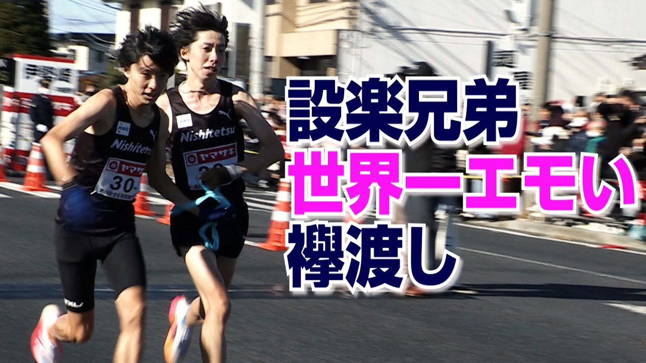 設楽啓太さんサイン 設楽兄弟【世界一エモい襷渡し】 - YouTube