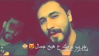 😍يبويه ع الخلقه/الجميله الكارثيه 🙈😉