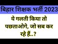 BPSC Teacher Vacancy 2023 | BPSC Teacher Form Filling 2023 | BPSC Tre | Bihar Sikshak Bharti 2023