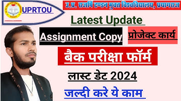 Assignment submission last date । uprtou assignment last date । uprtou assignment last date 2024