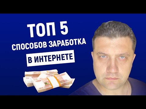 Топ 5 способов