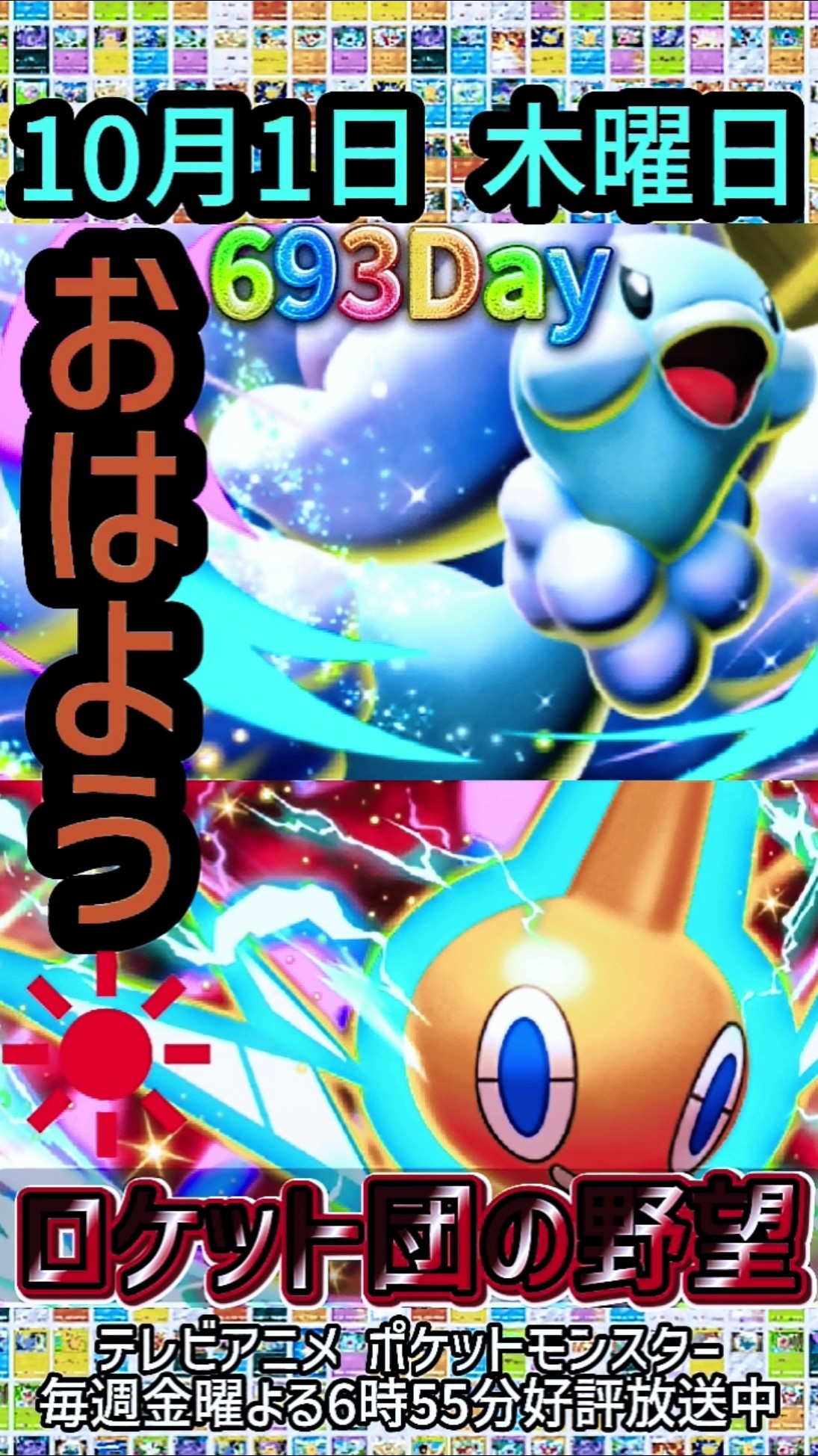 ポケポケ 693Day [10月1日 木曜日] ハイクラスパックMEGA 開封