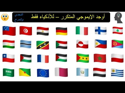 للعباقرة فقط     أوجد الإيموجي المتكرر ادعموا القناة باشتراككم وشكرا