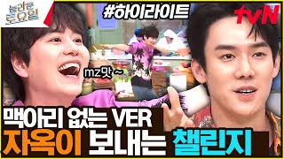 규현과 이박사의 만남 | 트로트에 MZ챌린지를 더하다! #highlight#놀라운토요일 | amazingsaturday EP.271