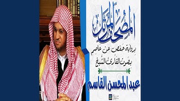 عبدالمحسن القاسم سورة الملك