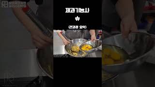 제과기능사 슈 전과정 요약 #yummy #제과기능사 #제과제빵 #제과기능사실기 #베이킹 #슈 #슈 만들기 #…